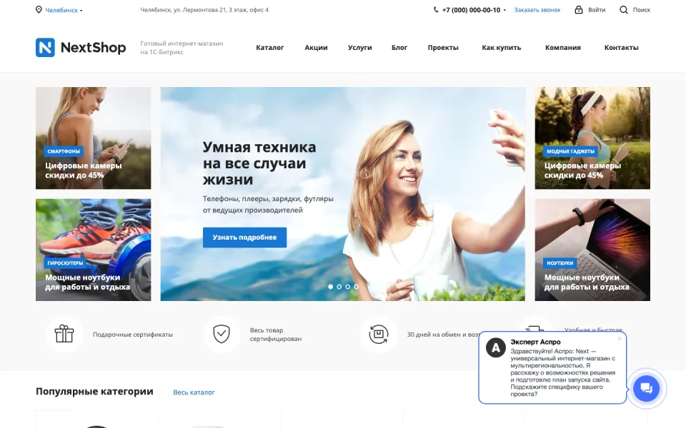 Главная страница демо-версии решения «Аспро: Next - интернет-магазин»