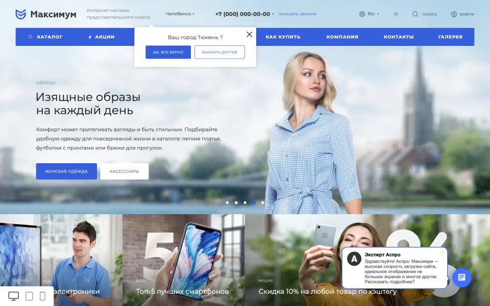 Главная страница демо-версии решения «Аспро: Максимум - интернет-магазин (+5 готовых тематик)»