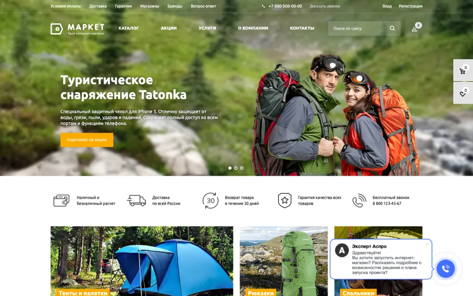 Главная страница демо-версии решения «Аспро: Маркет - адаптивный интернет-магазин»
