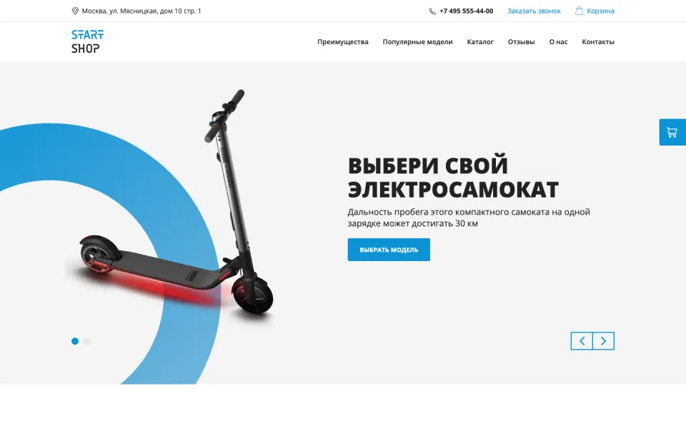Главная страница демо-версии решения «Иннова: startShop - лендинг с каталогом и корзиной»