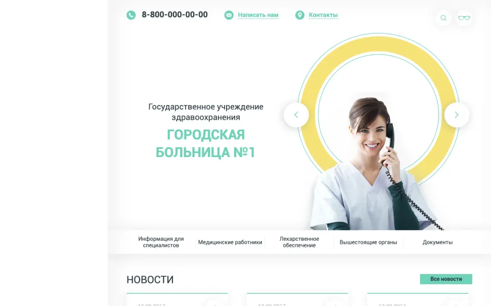 Главная страница демо-версии решения «Адаптивный сайт медицинской организации с версией для слабовидящих»