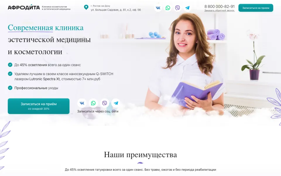 Главная страница демо-версии решения «Афродита - Клиника косметологии и эстетической медицины»