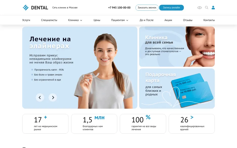 Главная страница демо-версии решения «DENTAL.MED – сайт Стоматологии с модулем записи»