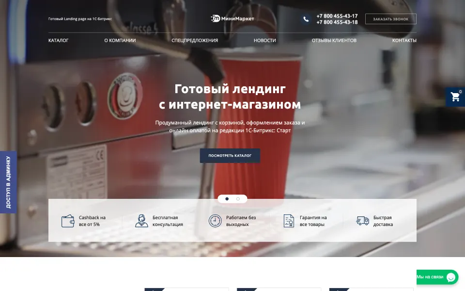 Главная страница демо-версии решения «Некстайп: МиниМаркет - лендинг с корзиной и онлайн-оплатой»