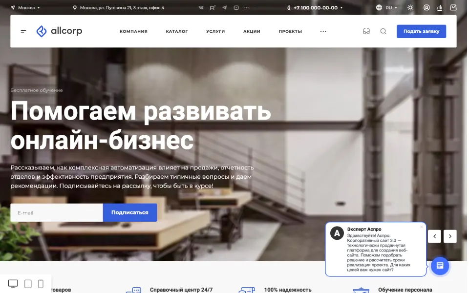 Главная страница демо-версии решения «Аспро: Корпоративный сайт 3.0»