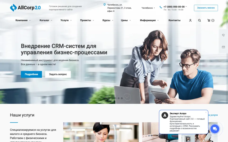 Главная страница демо-версии решения «Аспро: Корпоративный сайт 2.0»