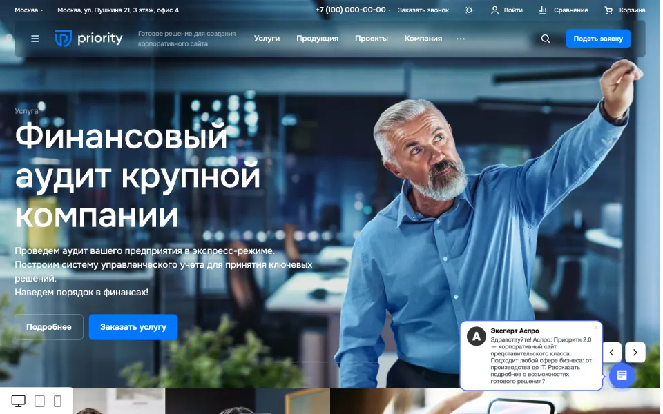 Главная страница демо-версии решения «Аспро: Приорити 2.0»