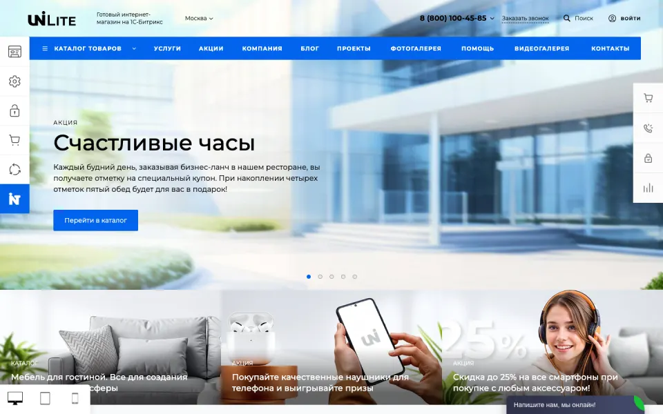 Главная страница демо-версии решения «Интернет-магазин на редакции Старт с конструктором дизайна - IntecUniverse LITE»