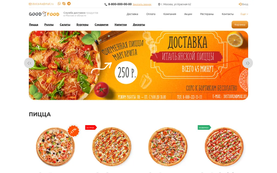 Главная страница демо-версии решения «Good.Food - магазин доставки еды, суши, пиццы с корзиной и оплатой на Старте»
