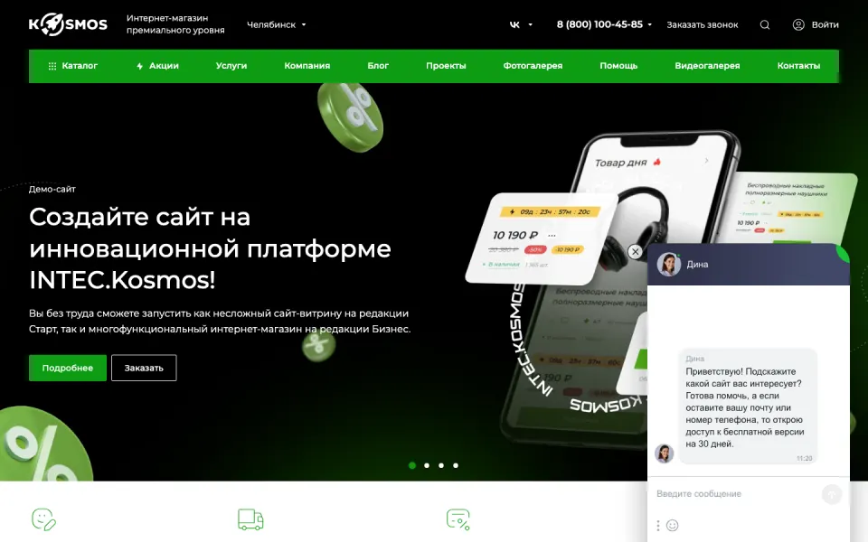 Главная страница демо-версии решения «INTEC.KOSMOS LITE - интернет-магазин на редакции «Старт» с искусственным интеллектом»