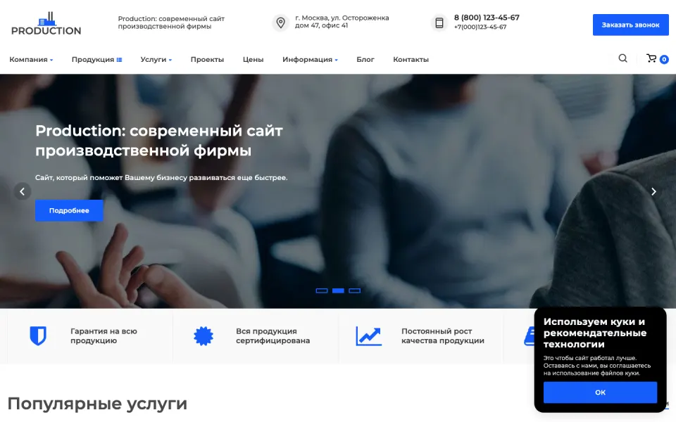 Главная страница демо-версии решения «Production: современный сайт производственной фирмы»