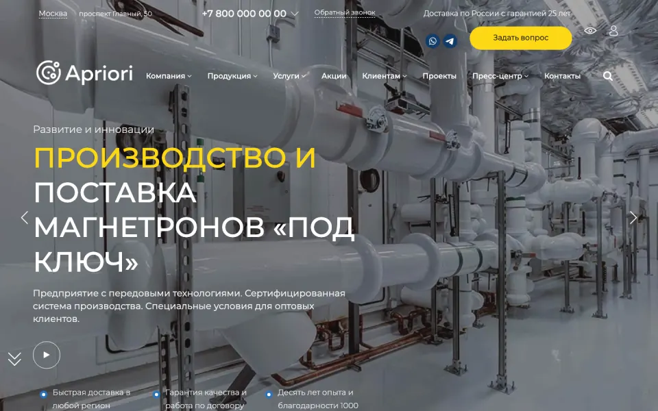 Главная страница демо-версии решения «Apriori.Corp: Компания - корпоративный сайт»