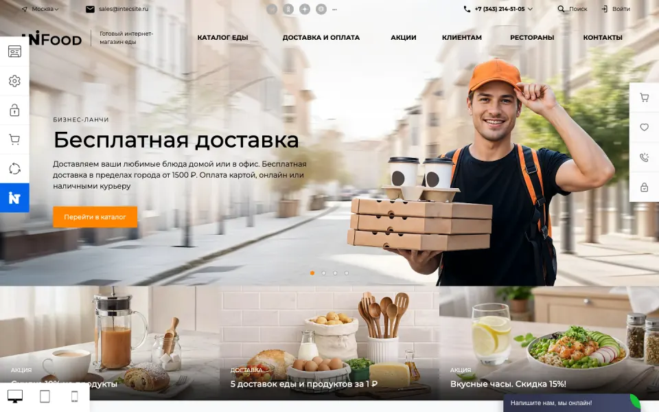 Главная страница демо-версии решения «INTEC.Food - магазин доставки еды, суши, пиццы с корзиной и оплатой. Сайт для ресторанов и кафе»
