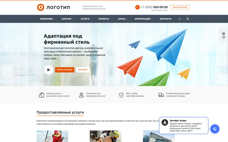 Главная страница демо-версии решения «Аспро: Корпоративный сайт современной компании»