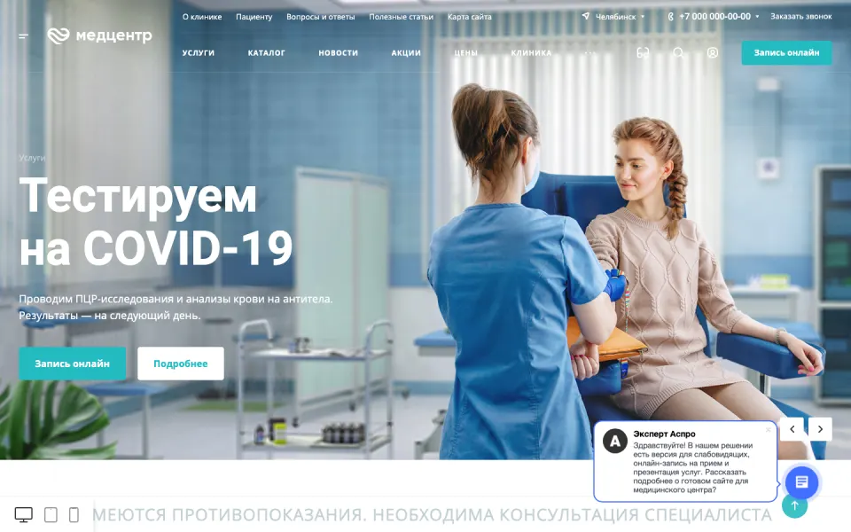 Главная страница демо-версии решения «Аспро: Медицинский центр 3.0»