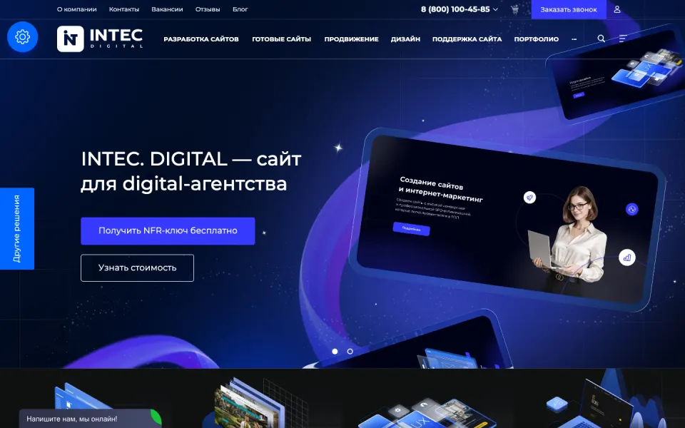 Главная страница демо-версии решения «INTEC.Digital - специализированный сайт для веб-студий, интернет-агентств и digital-компаний»