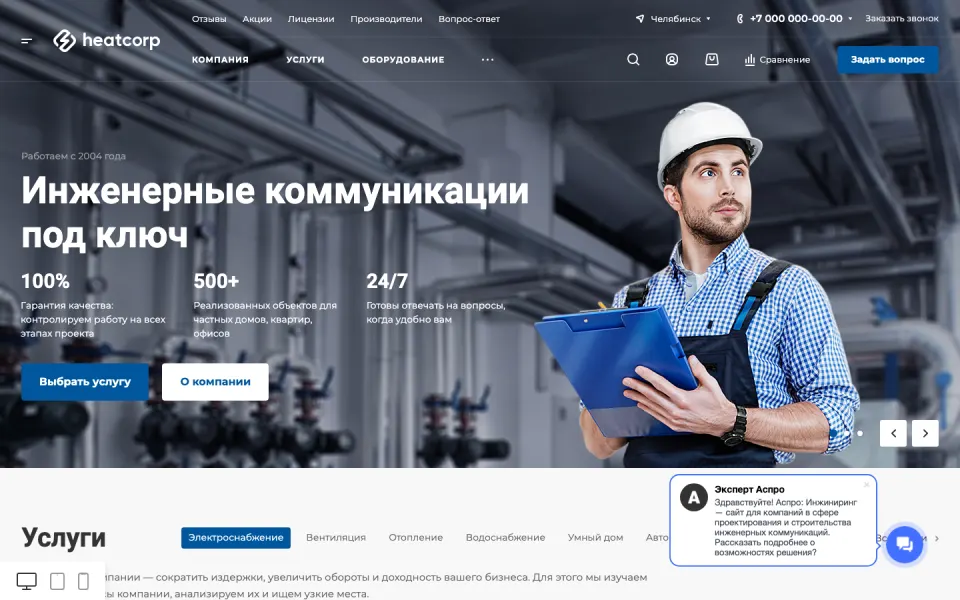 Главная страница демо-версии решения «Аспро: Инжиниринг - универсальный корпоративный сайт»