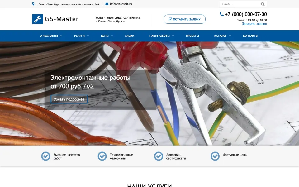 Главная страница демо-версии решения «GS: Master - Электрик, Сантехник, Мастер + каталог»