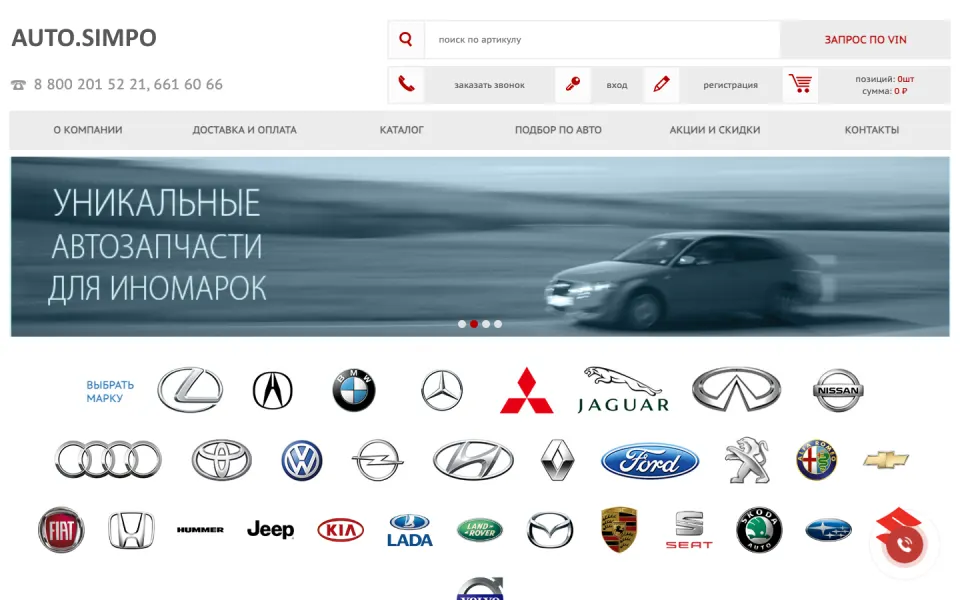 Главная страница демо-версии решения «AUTO.SIMPO: адаптивный магазин автозапчастей, шин, дисков, масел, расходников. Интеграция TecDoc,1С»