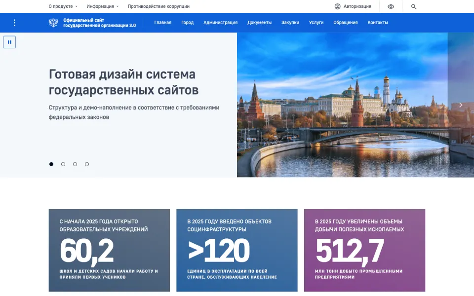 Главная страница демо-версии решения «Сайт государственной организации 3.0 + версия для слабовидящих»