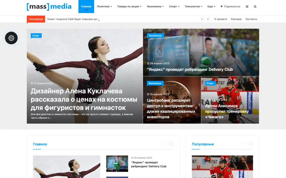 Главная страница демо-версии решения «АЛЬФА: Медиа — готовый информационный портал, новостной портал, журнал, сайт СМИ»