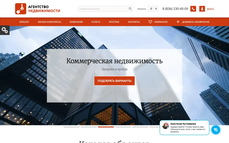Главная страница демо-версии решения «Адаптивный сайт агентства недвижимости/риелтора АСАН Pro»