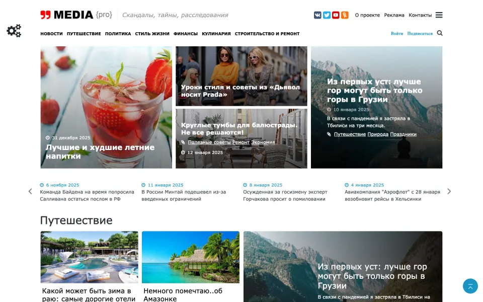 Главная страница демо-версии решения «Media-pro:новостной портал,сайт СМИ,медиа журнал,блог и др.»