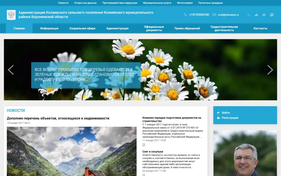 Главная страница демо-версии решения «ТВИМ: Официальный сайт для администраций. Версия 2»