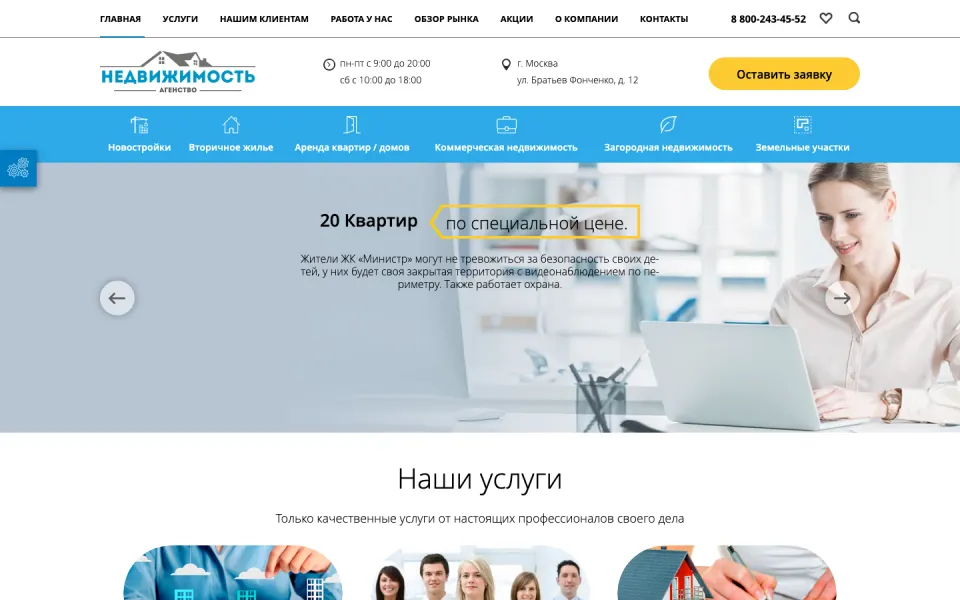 Главная страница демо-версии решения «Агентство недвижимости с кабинетом риелтора»