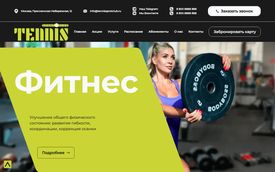 Главная страница демо-версии решения «Шаблон сайта спортивной тематики»