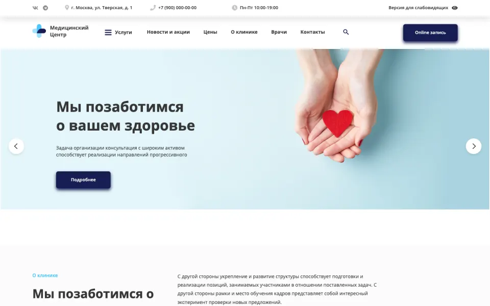 Главная страница демо-версии решения «Logicloud: Здоровье. Сайт медицинского учреждения»