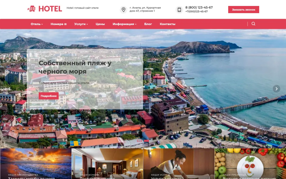 Главная страница демо-версии решения «Hotel: готовый сайт отеля, гостевого дома, гостиницы»