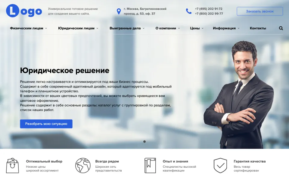 Главная страница демо-версии решения «StopTime: Юрист. Адвокат. Нотариус. Юридическая компания»