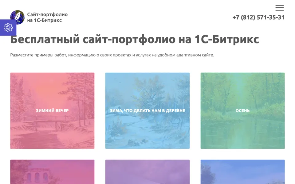 Главная страница демо-версии решения «STARt: Phantom - бесплатный сайт-портфолио»