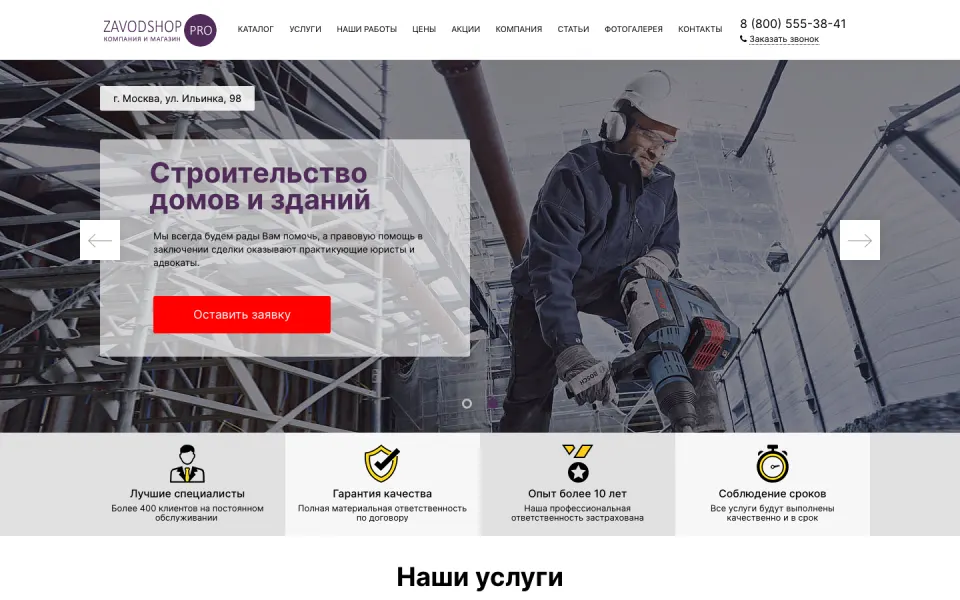 Главная страница демо-версии решения «Завод.PRO - производство и продажа стройматериалов,оборудования,техники и др.»