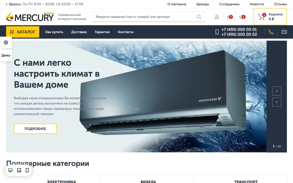 Главная страница демо-версии решения «Bussol: Mercury - универсальный интернет-магазин»