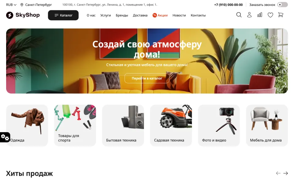 Главная страница демо-версии решения «Skyshop: Интернет-магазин»