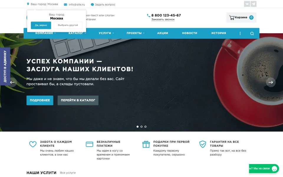 Главная страница демо-версии решения «Некстайп: Корпорация – корпоративный сайт с корзиной и мультирегиональностью»