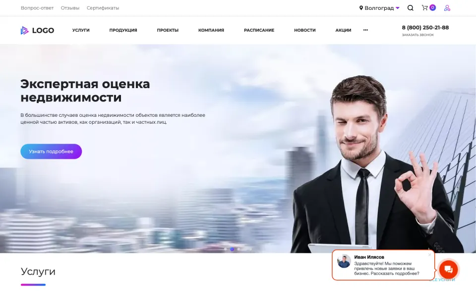 Главная страница демо-версии решения «PR-Volga: Business. Готовый корпоративный сайт»