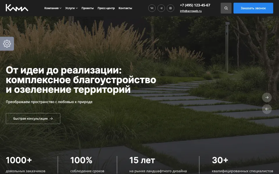 Главная страница демо-версии решения «Foresight: Корпоративный сайт»