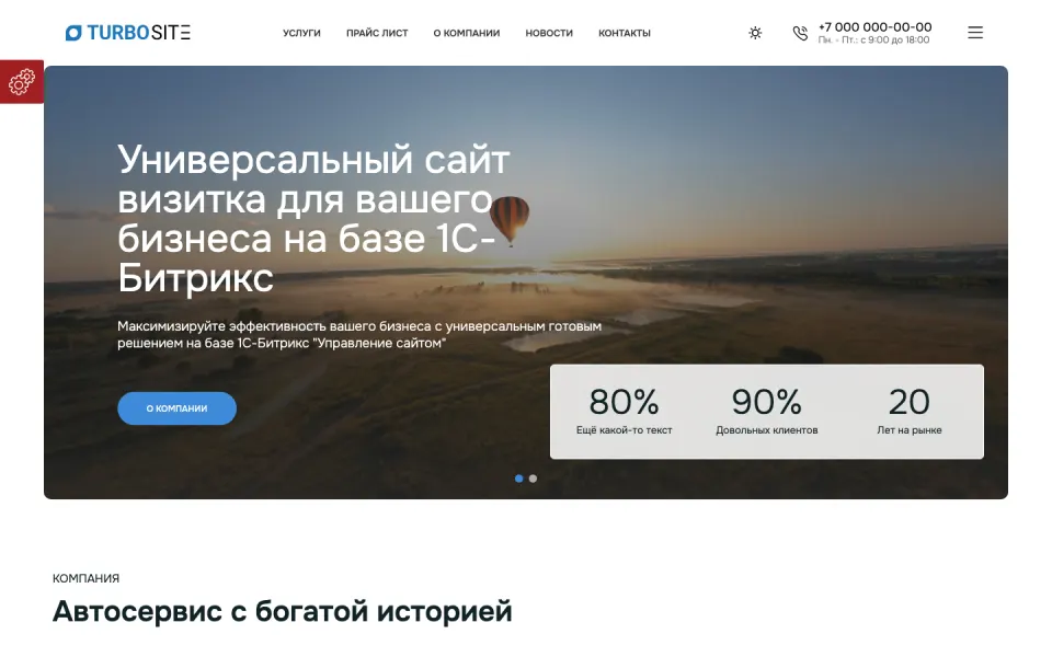 Главная страница демо-версии решения «Турбосайт - Универсальный сайт - визитка»