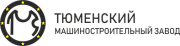 Тюменский машиностроительный завод
