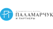 Юридическая фирма "Паламарчук и партнеры"