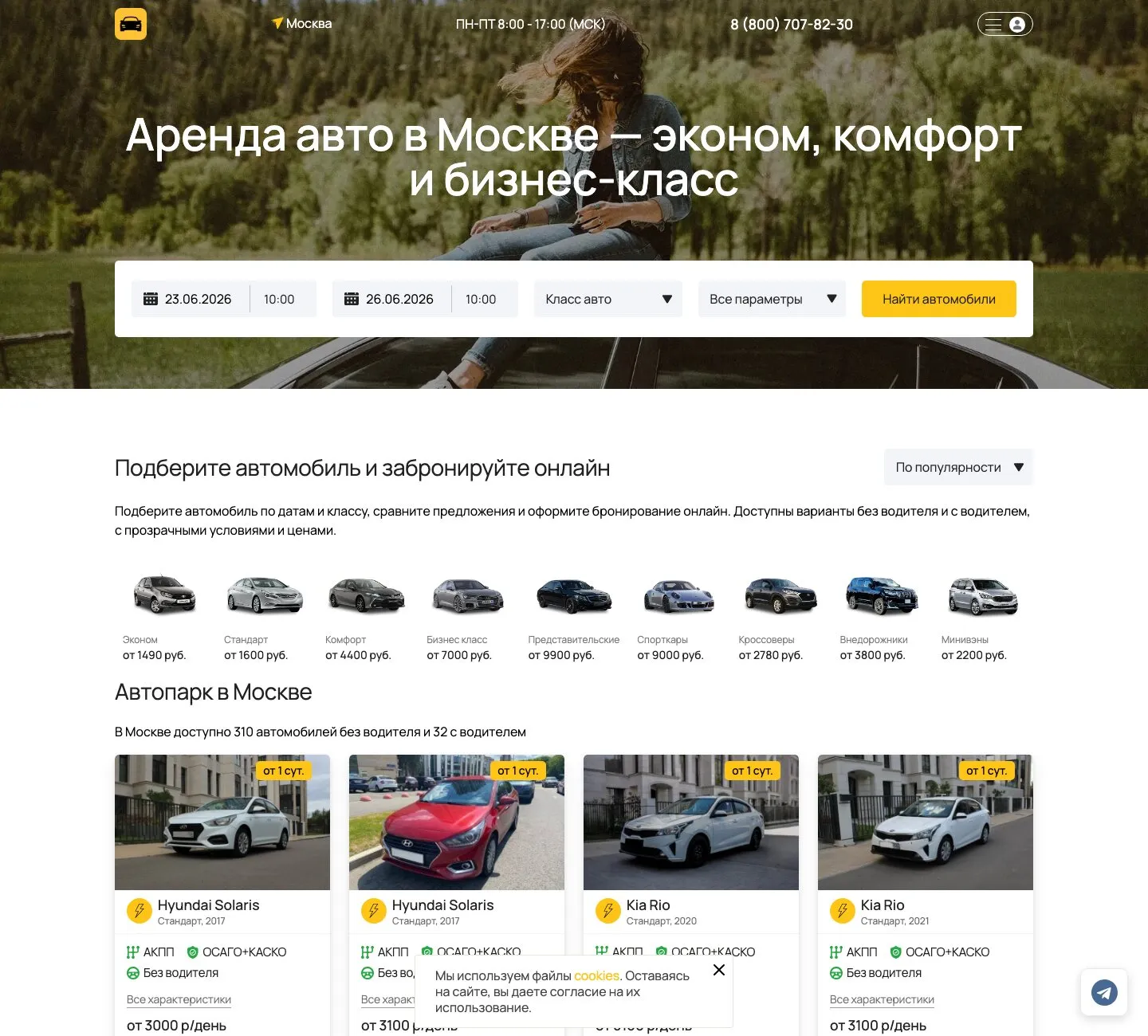 Главная страница сайта bookingcar.ru