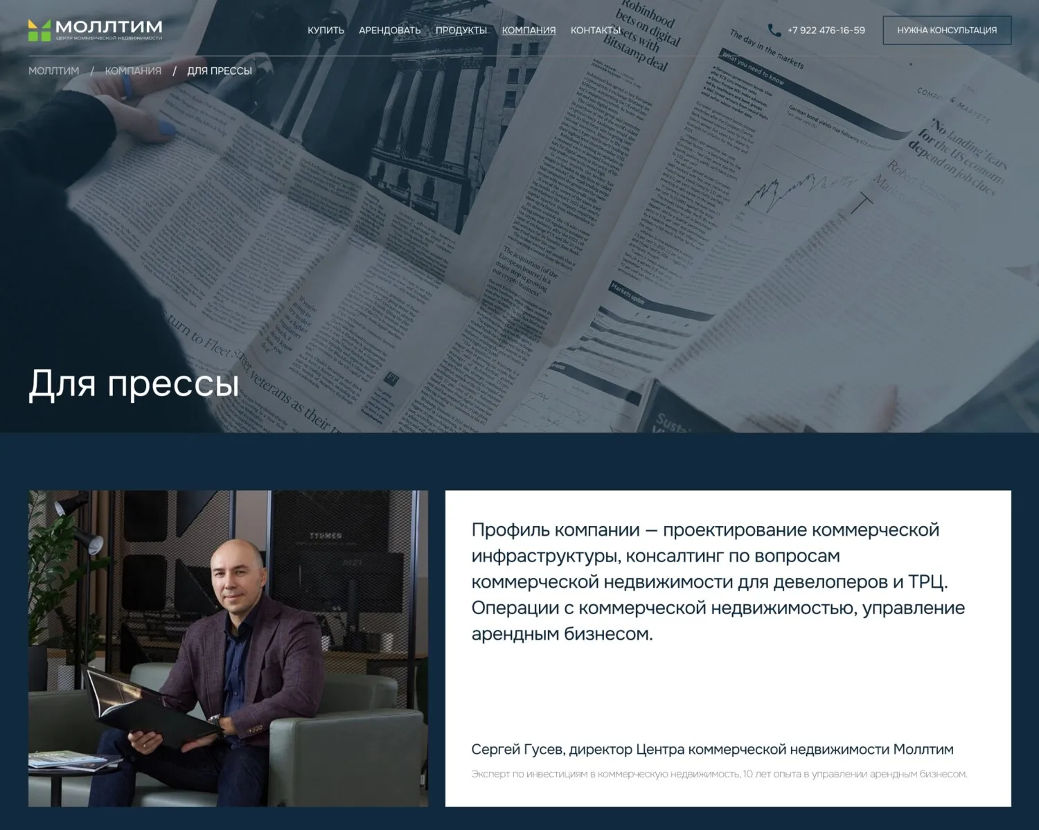 Страница «Для прессы» на сайте mallteam.ru