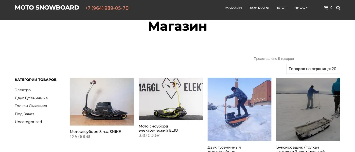 Сайт продукта «Мотосноуборд»