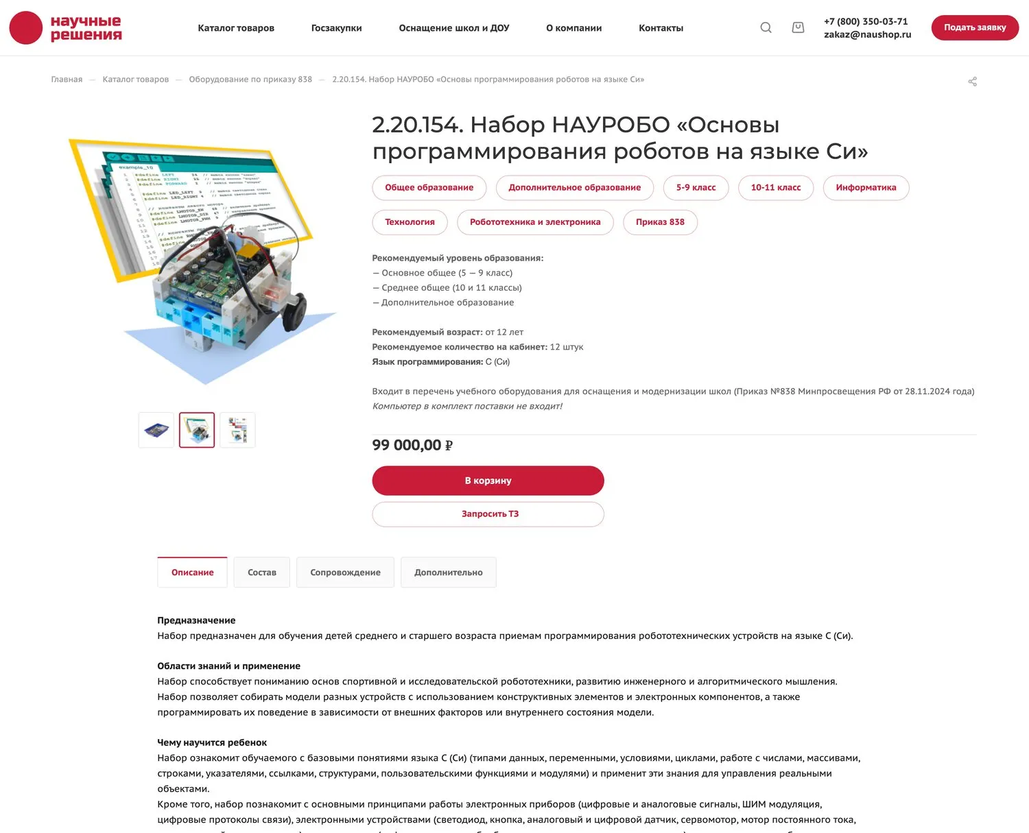 Карточка товара на сайте наушоп.рф