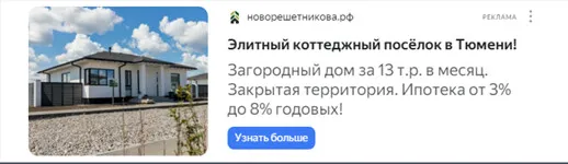 Рекламное объявление РСЯ