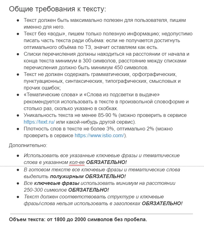 Пример ТЗ на копирайтинг
