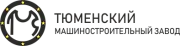 Тюменский машиностроительный завод